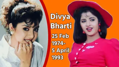 19 साल की उम्र में दुनिया छोड़ गई थीं divya bharti  आज भी एक रहस्य बनी हैं उनकी मौत  जानें कुछ सीक्रेट्स