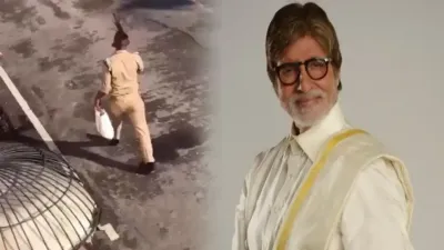गर्मी से हैं परेशान तो अमिताभ बच्चन का ये वीडियो देख लें  ना बिजली खर्च होगी ना ही एक रुपया  दिनभर रहेंगे कूल कूल