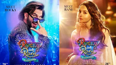 ranveer singh और alia bhatt की फिल्म  रॉकी और रानी की प्रेम कहानी  का फर्स्ट लुक हुआ रिलीज