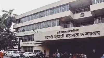 महाराष्ट्र के छत्रपति शिवाजी महाराज अस्पताल में हाहाकार  एक ही रात में 17 मरीजों की मौत