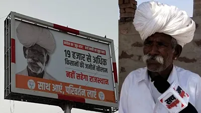 jaisalmer   नहीं सहेगा राजस्थान  पोस्टर विवाद में नया मोड़  किसान ने bjp पर दर्ज किया मानहानि का केस