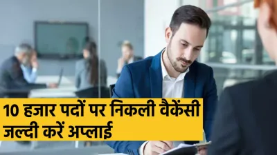 clerk  amp  aso recruitment 2023  सरकारी नौकरी पाने का सुनहरा मौका  10 हजार से अधिक पदों पर इस विभाग में निकली भर्ती