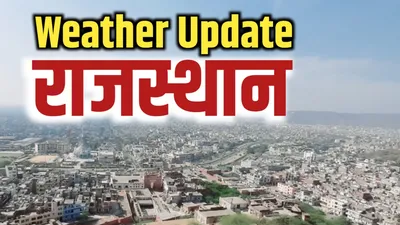 मौसम के कारण मतदान प्रभावित  कोटा में 42 3 डिग्री रहा तापमान  21 और 22 अप्रैल को पश्चिमी राजस्थान में मेघगर्जन के साथ बारिश की संभावना