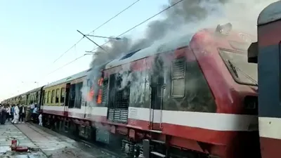 रतलाम इंदौर डेमू ट्रेन में लगी आग  दूर तक देखा गया धधकते डिब्बों का धुंआ  बाल बाल बची यात्रियों की जान