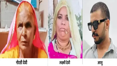 ajmer   पैसों के लिए नानी की हत्या  दोहिते ने लात घूसों से पीट पीटकर उतारा मौत के घाट