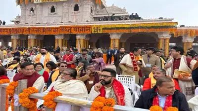 ram mandir pran pratishtha   नगरी हो अयोध्या सी  रघुकुल सा घराना हो…रामनगरी में vvip का जमावड़ा