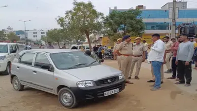 jaipur news   प्रेमी जोड़े ने जहरीला पदार्थ खाकर किया सुसाइड  कार में बेहोशी की हालत में मिले दोनों