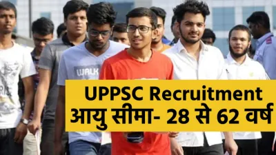 uppsc ने निकाली भर्ती  15 अप्रैल से पहले करें आवेदन  जानें कौन कर सकता है अप्लाई