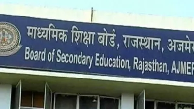 rajasthan board result 2023   राजस्थान बोर्ड की परीक्षाएं संपन्न  जानें  कब जारी होंगे परिणाम