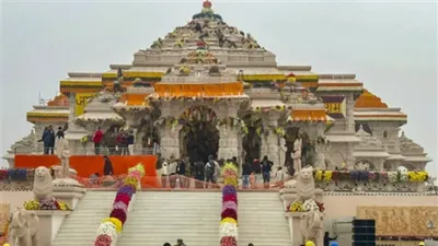 ayodhya ram mandir   राम लला  की प्राण प्रतिष्ठा का शुभ मुहूर्त रहेगा 84 सेकेंड  घर बैठे ऐसे करें पूजन