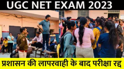 ugc net exam 2023  नितिन गर्ल्स स्कूल में 8 बजे तक भी नहीं खुला परीक्षा सेंटर  परीक्षा हुई रद्द