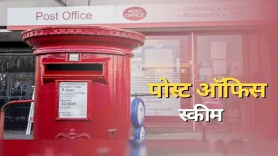 post office scheme  रोज 133 रुपए निवेश करें मिलेंगे 2 83 968 रुपए  यहां जानें कैसे