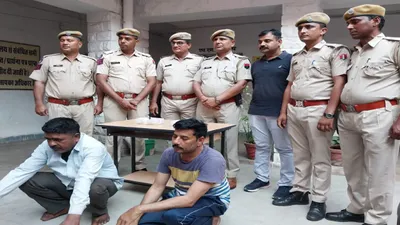 जोधपुर में 3 किलो सोना लूट का खुलासा  पुलिस ने 2 आरोपियों को किया गिरफ्तार