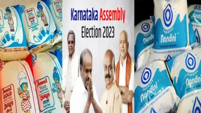 karnataka election   चुनावों के बीच अब  दूध  से आया कर्नाटक की राजनीति में उबाल   twitter पर ट्रेंड कर रहा  amul…क्या अमूल दूध के चलते हारेगी भाजपा   