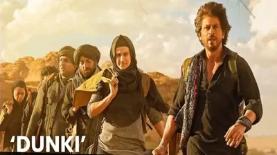 dunki box office collection day 1  शाहरुख की  डंकी  की दमदार ओपनिंग  पहले दिन की इतने करोड़ की कमाई