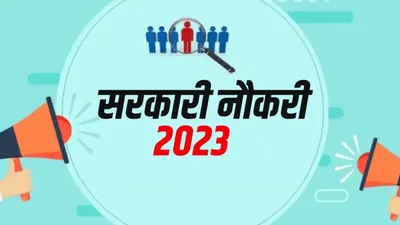 चुनावों से पहले गहलोत खोलेंगे नौकरियों का पिटारा  4861 पदों पर निकलेगी भर्ती…यहां जानें पूरी डिटेल