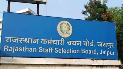 rssb की गलती का खामियाजा उठा रहे अभ्यर्थी  बोर्ड की गफलत से लटकी भविष्य पर तलवार