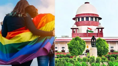 same sex marriage  क्या लड़का लड़का और लड़की लड़की बन सकते हैं मियां बीवी  सुप्रीम कोर्ट सुनाएगा ऐतिहासिक फैसला