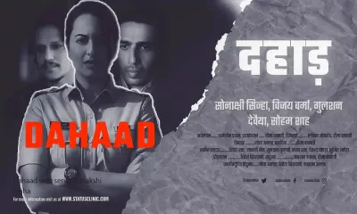 dahaad  सोनाक्षी की इस सीरीज की  दहाड़  गूंजेगी इटंरनेशनल फिल्म फेस्टिवल में  एक्ट्रेस ने पोस्ट शेयर कर दी जानकारी