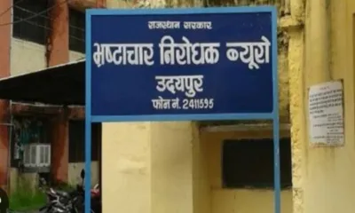 bribery case in udaipur   बिजली पोल शिफ्ट करने के एवज में jen मांग रहा था 5 हजार की रिश्वत  acb ने दबोचा