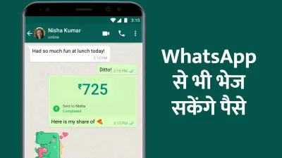 whatsapp payments  अब वॉट्सऐप से भी भेज सकेंगे पैसे  ये है स्टेप बाई स्टेप प्रोसेस