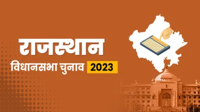rajasthan election 2023   कांग्रेस भाजपा के लिए सिरदर्द बना तीसरा मोर्चा…कई सीटों पर बिगड़ेगा गणित