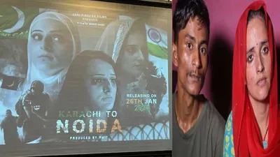 सीमा सचिन की लव स्टोरी पर बन रही फिल्म इस दिन होगी रिलीज   कराची टू नोएडा  का पोस्टर आया सामने