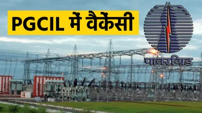 pgcil में ट्रेनी के पदों पर निकली वैकेंसी  30 मई से पहले करें आवेदन