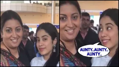 smriti irani को आंटी बोलना janhvi kapoor को पड़ गया था महंगा  मांगनी पड़ी थी सबके सामने मांफी