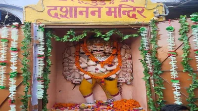 dussehra 2023  कानपुर में है 100 साल पुराना रावण का मंदिर  सिर्फ विजयादशमी के दिन खुलते हैं कपाट
