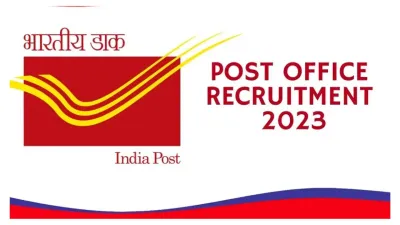 पोस्ट ऑफिस gds भर्ती 2023  30 हजार से अधिक पदों पर निकली भर्ती  वेतन 29 000 रुपए तक