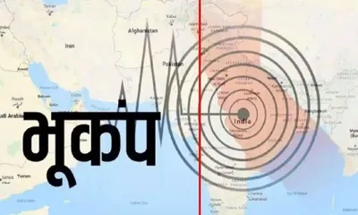 भूकंप के झटकों से कांपा उत्तर भारत  जयपुर में भी हिली धरती  जानें क्यों आता है भूकंप  