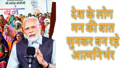 प्रधानमंत्री मोदी ने आज मन की बात में देश की सभी महिलाओं के लिए कही इतनी बड़ी बात जिसे सुनकर हर कोई बन रहा आत्मनिर्भर  पढ़े क्या कहा मोदी ने   