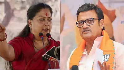 rajasthan election 2023  bjp की दूसरी सूची जारी  झालरापाटन से वसुंधरा  राजेंद्र राठौड़ की सीट बदली