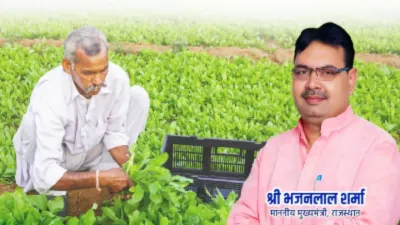 kisan samman nidhi  भजनलाल सरकार का किसानों को बड़ा तोहफा  अब प्रतिवर्ष मिलेंगे 8000 रुपए