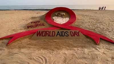 world aids day 2023   एड्स के इलाज के लिए अब कई सारी नहीं…बस एक दवाई ही काफी