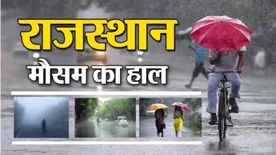 जयपुर में बारिश से मौसम हुआ सुहाना…पारा गिरा  गर्मी से राहत